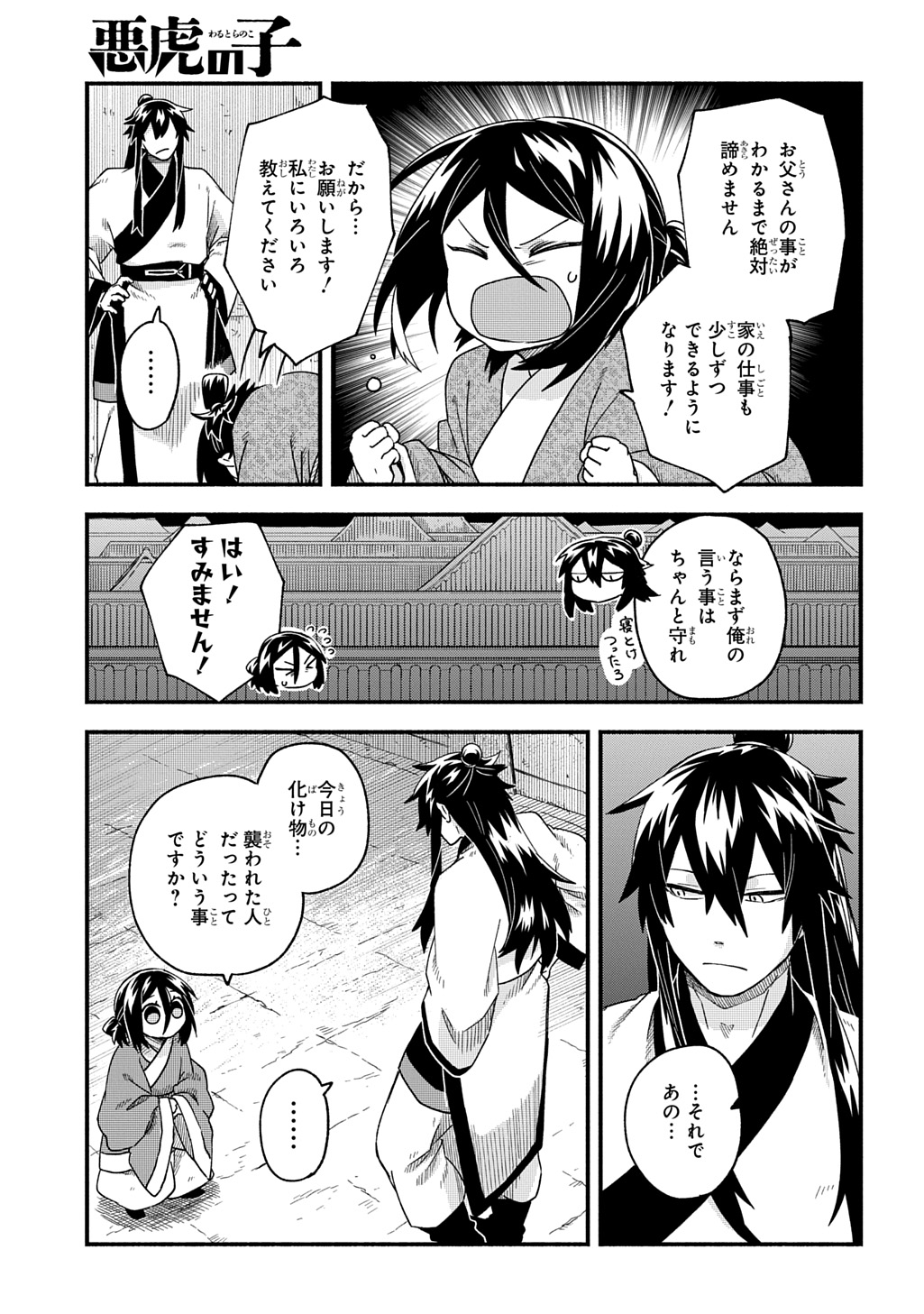 Akutora no Ko - Chapter 2 - Page 31